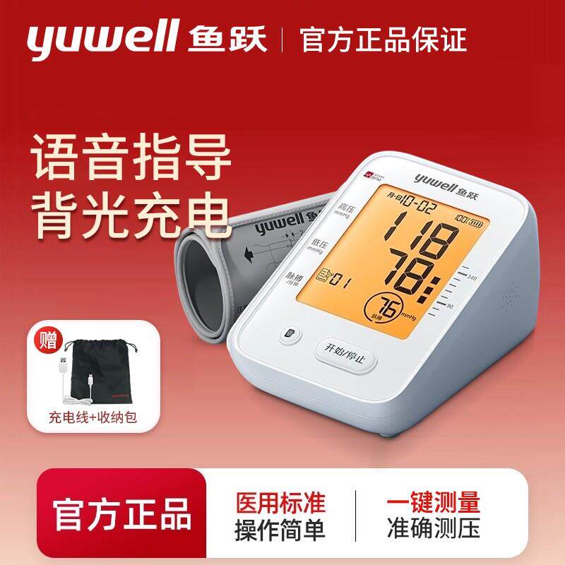 鱼跃压计YE660CR充电语音家用臂式压仪全自动压量仪正品