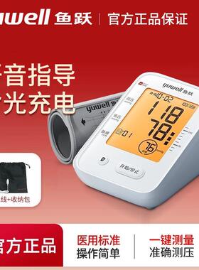 鱼跃压计YE660CR充电语音家用臂式压仪全自动压量仪正品