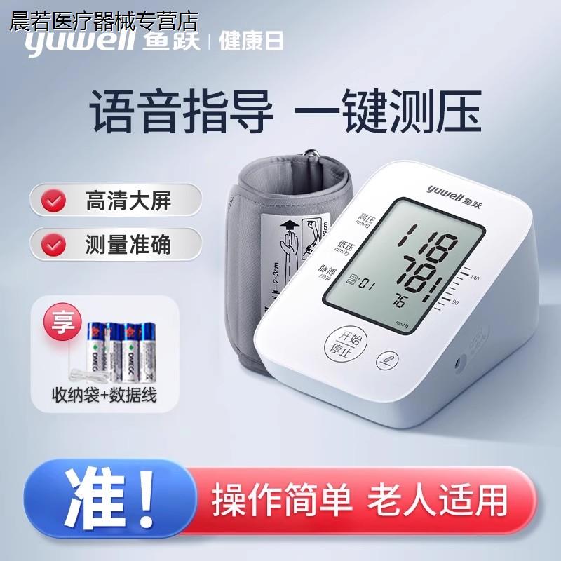语音电子血压YE660A家用上臂式智能精准全自动血压测量仪器配件