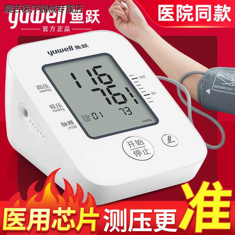医院同款电子血压测量计家用准臂式医用测压仪官方旗舰店配件