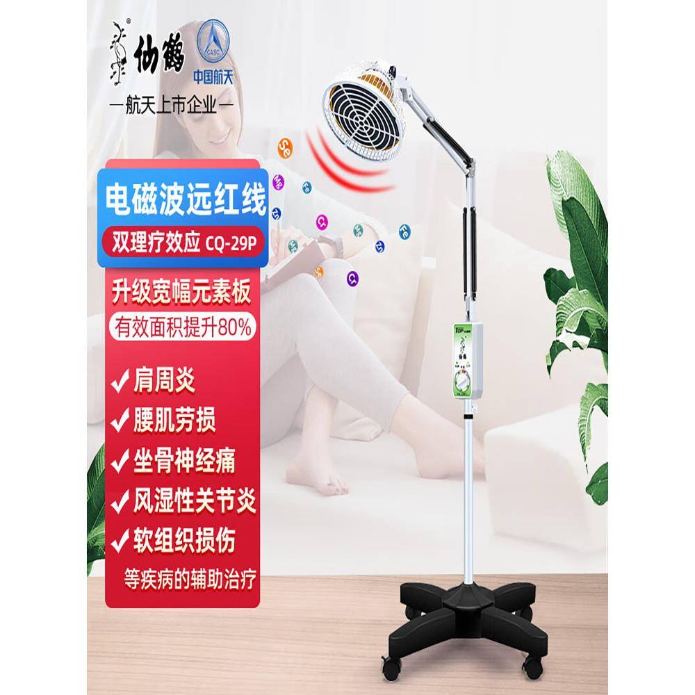 仙鹤牌TDP电磁波烤灯神灯远红外线理疗灯肩周炎家用理疗仪CQ-29P