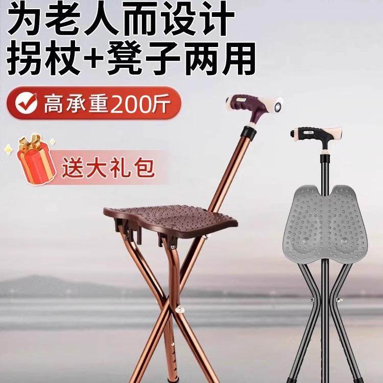 老人拐杖座椅凳拐棍椅子防滑便携多功能手杖老年人带凳可折叠拐杖