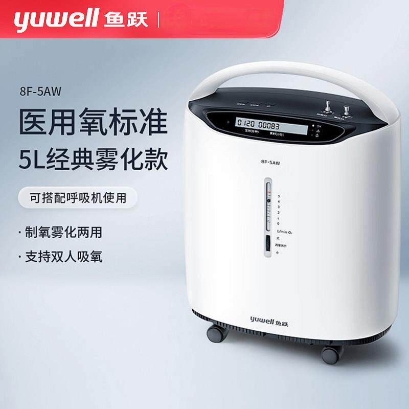 鱼跃制氧机医用级5L浓度90%吸氧器家用吸氧机老人孕妇小型氧气机