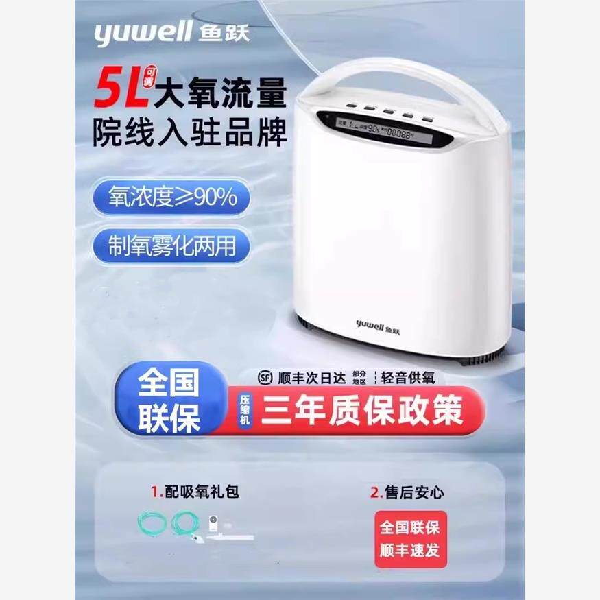 鱼跃牌5升L制痒机家用老人气喘老年人家庭小型雾化呼吸一体痒配件