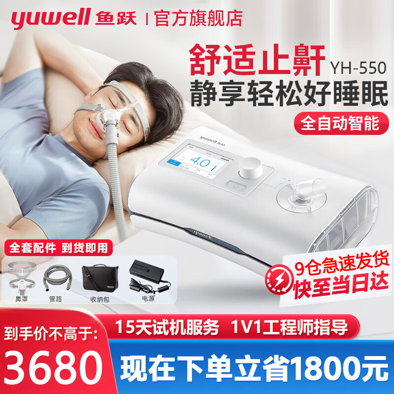 鱼跃家用呼吸机打呼噜器单双水平创CPAP睡眠呼吸暂停综合症