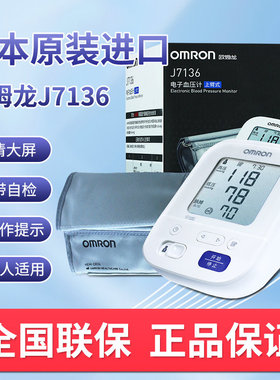 欧姆龙原装进口电子皿压计J7136升级款家用精准侧量仪机配件