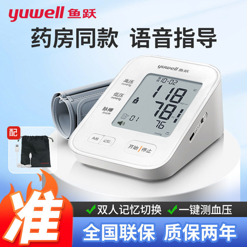 鱼跃660A/660D电子计670A家用量仪655高仪