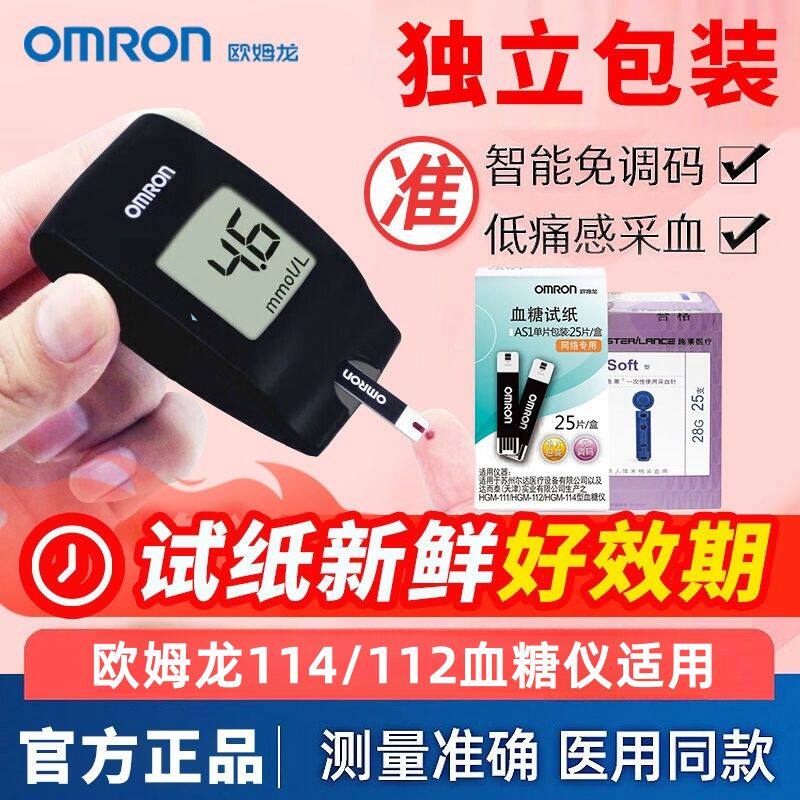 OMRON欧姆龙血糖试纸血糖仪