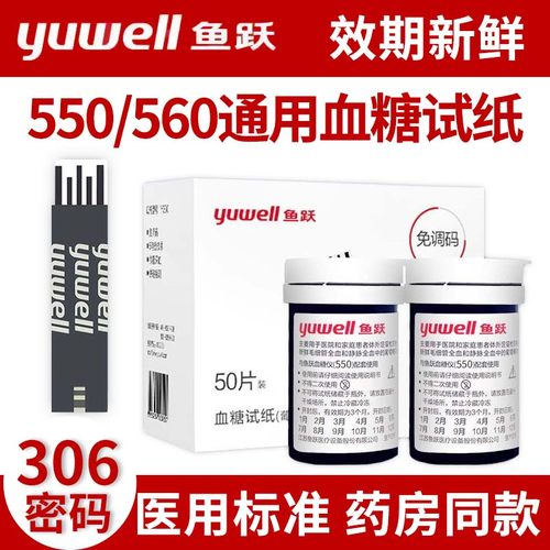鱼跃550糖试纸试仪家用试条适用鱼跃550/560糖机糖试机