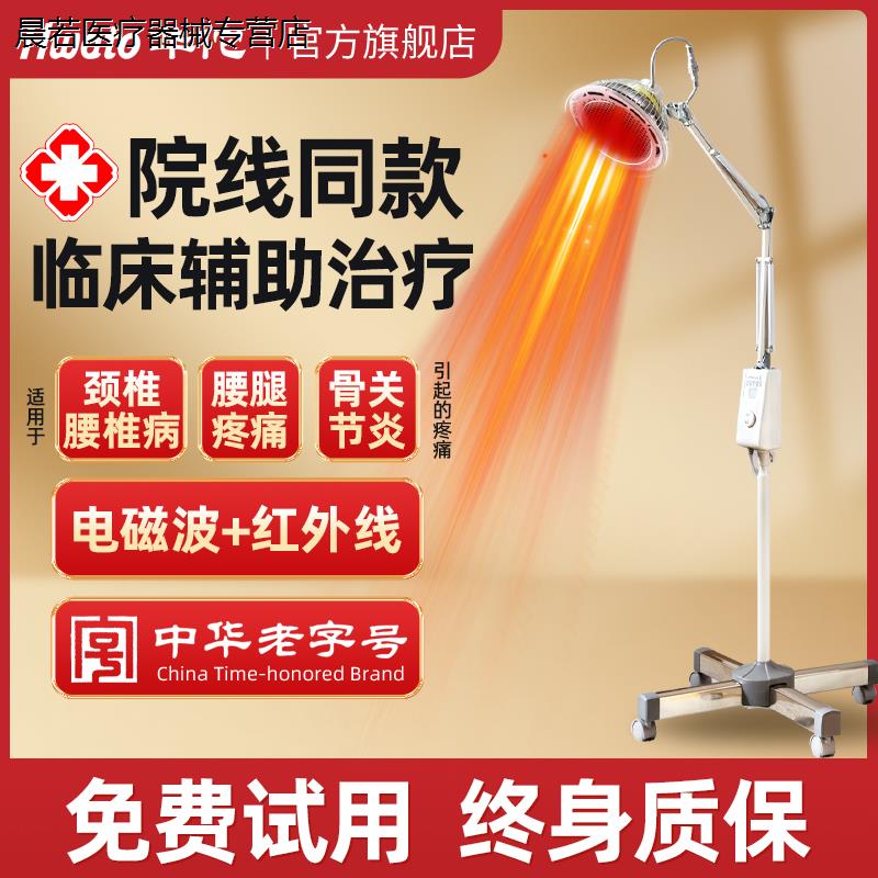 华佗牌红外线理疗灯医专用烤灯家用特定电磁波治疗仪器美容院神灯