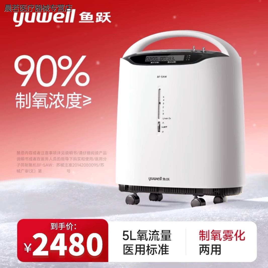 鱼跃制氧机8f一5aw家用吸氧机老人3aw官方旗舰店医用氧气十大