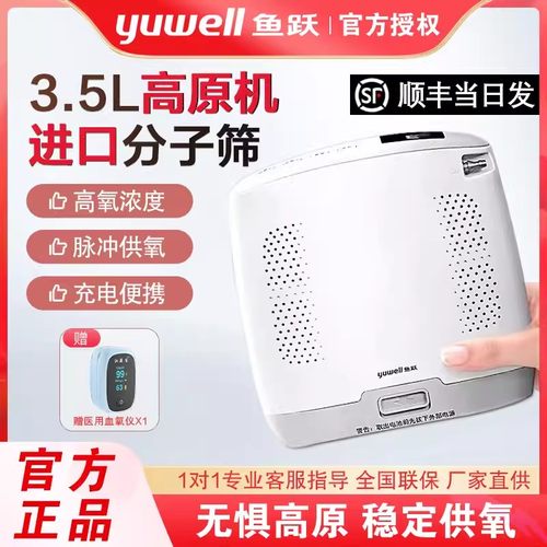 鱼跃Spirit-3便携式高原制氧机随身脉冲式氧气机户外飞机车载配件