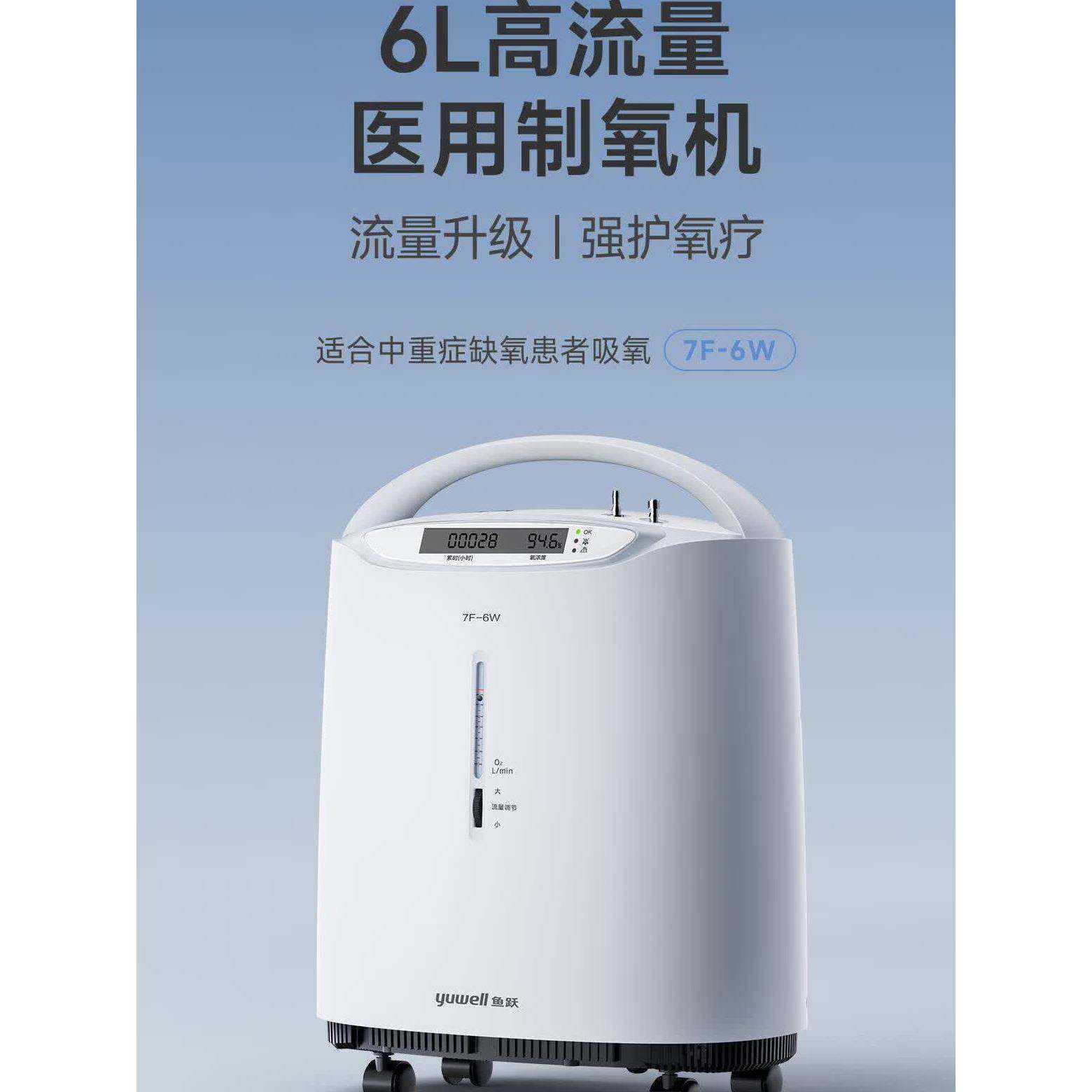 7F-6W鱼跃制氧机 96%高氧浓度家用医用级 老人孕妇吸氧雾化一体机