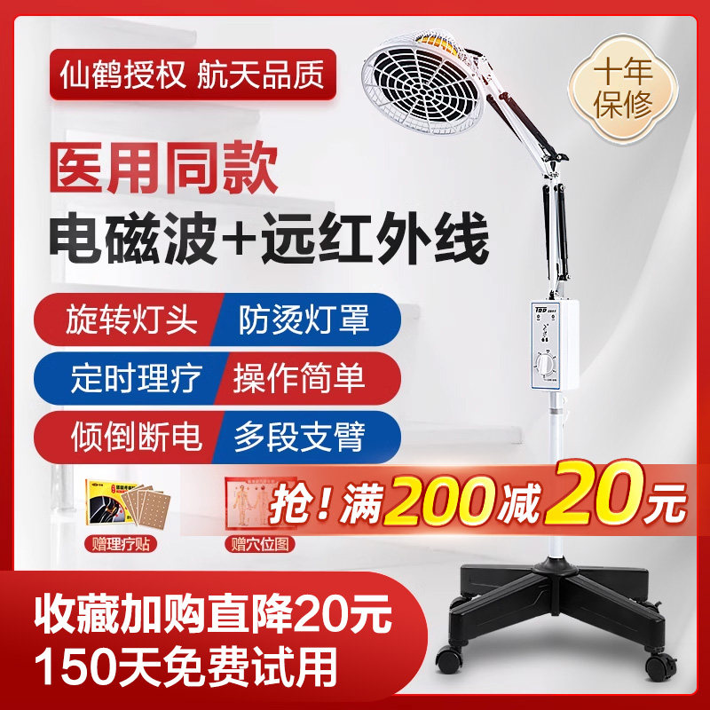 神灯电疗仪家用理疗灯烤电医疗电磁波治疗器红外线烤灯医专用