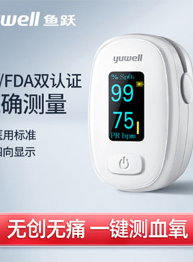 鱼跃新品指夹式YX306测氧仪老人家用一键式测量需氧饱和度配件