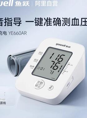 鱼跃电子压计YE660AR家用自动压量仪器 全自动智能加压大屏