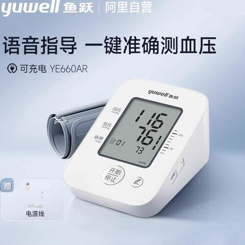 鱼跃电子压计YE660AR家用自动压量仪器 全自动智能加压大屏