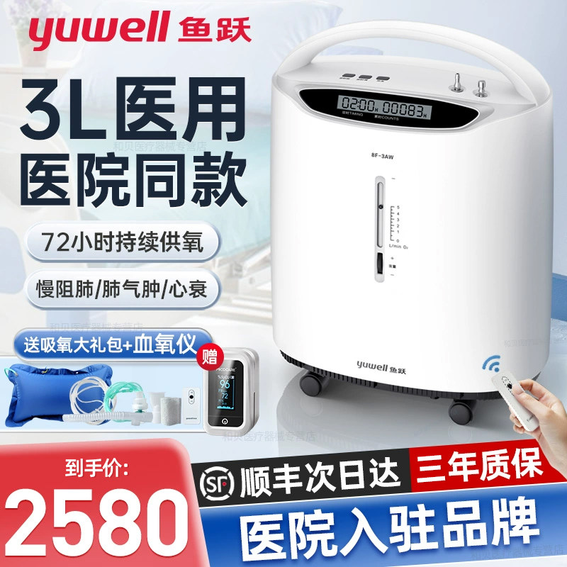 鱼跃牌制氧机家用老人医用3L升氧气机雾化吸氧气喘家庭呼吸配件
