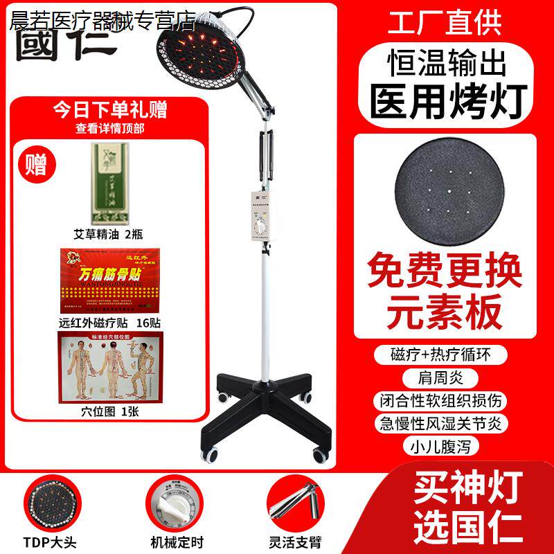 国仁神灯TDP家用远红外理疗灯特定电磁波医用同款家用治疗烤灯