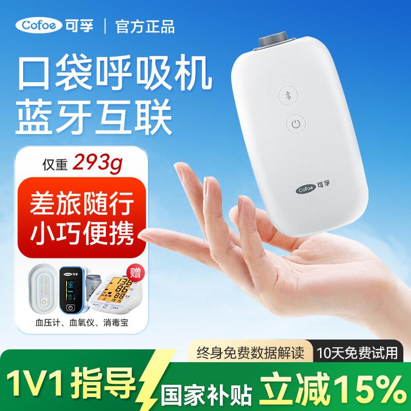 可孚呼吸机家用小型可携式mini止鼾神器睡眠防打鼾无创打呼噜专用图片