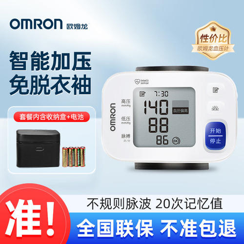 OMRON欧姆龙血压计血压测量仪