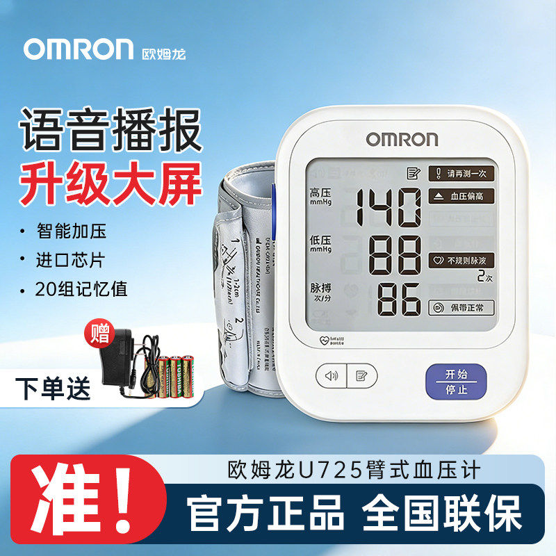 OMRON欧姆龙血压计血压测量仪