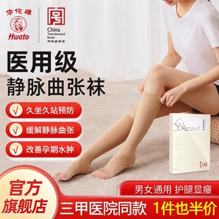 华佗医用静脉曲张弹力袜女男款医疗型压力袜抗栓带静脉血栓袜配件