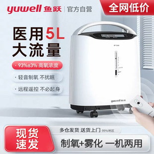 鱼跃制氧机氧气机L便携5升医用型官方旗舰店制氧仪家用老人吸配件