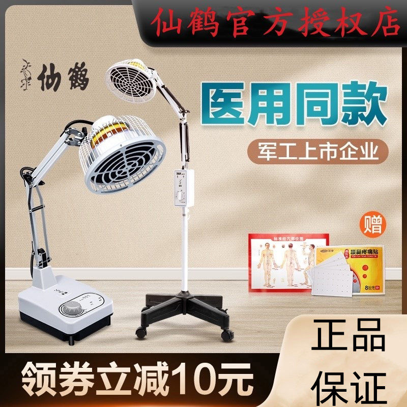 仙鹤神灯tdp热敷器理疗仪家用烤电医疗医用专用电烤远红外线烤灯