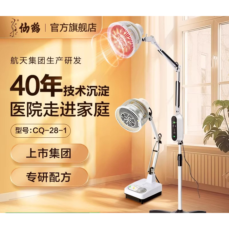仙鹤牌红外线电磁波理疗灯医疗烤灯专用烤电医院医用电烤远家用器