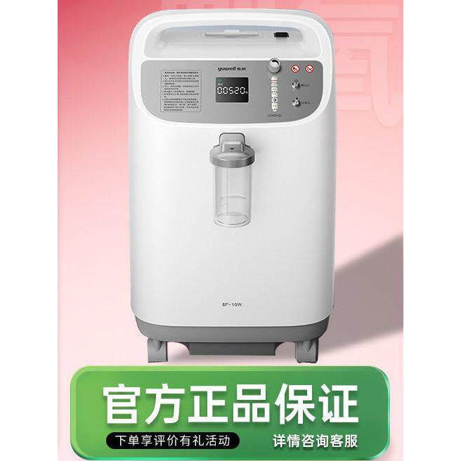 鱼跃制氧机8F-10W/5W老人吸氧气机6L10L带雾化家用高流量医用静音