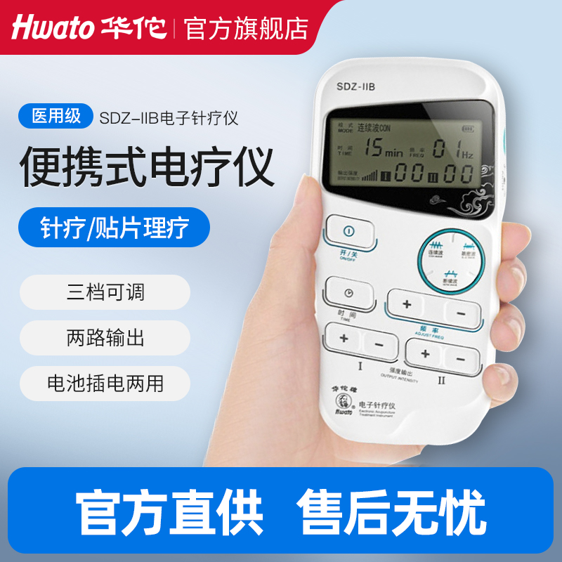 华佗牌电子针疗仪家用电疗仪手持多功能理疗电针仪脉冲针灸器配件