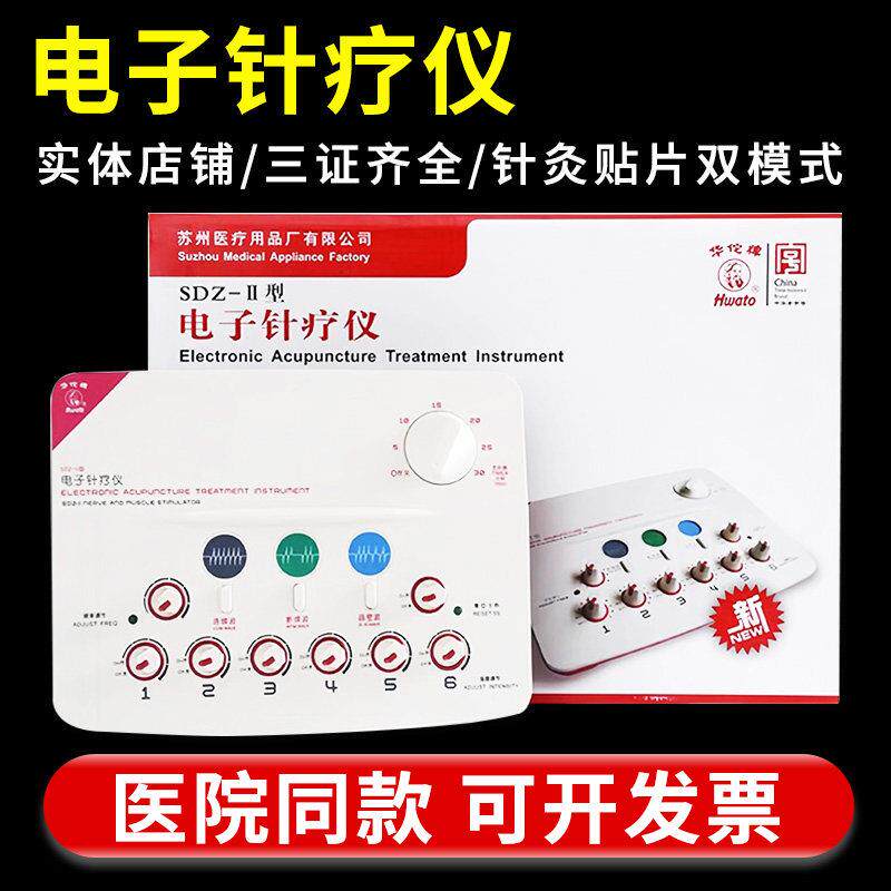 华佗牌电子针疗仪医用针炙治疗仪脉冲针灸理疗电疗仪多功能电针仪