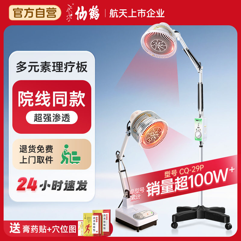 仙鹤红外线理疗灯家用烤灯理疗器医用烤电神灯专用tdp理疗仪29P