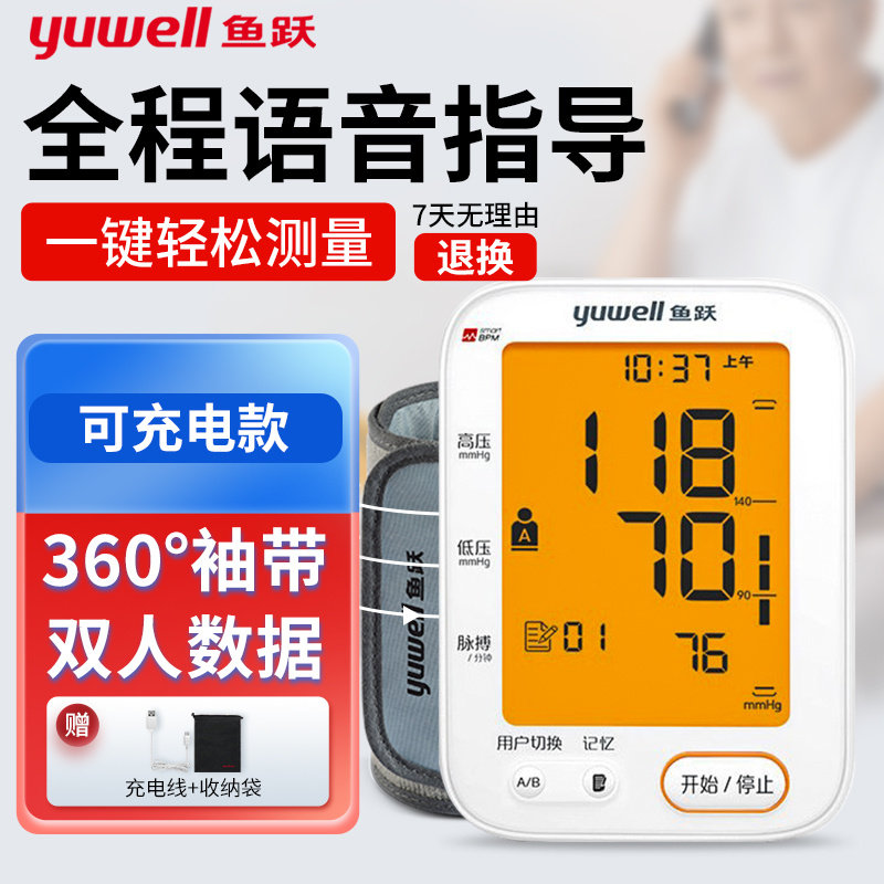 鱼跃电子血压计家用血压测量仪