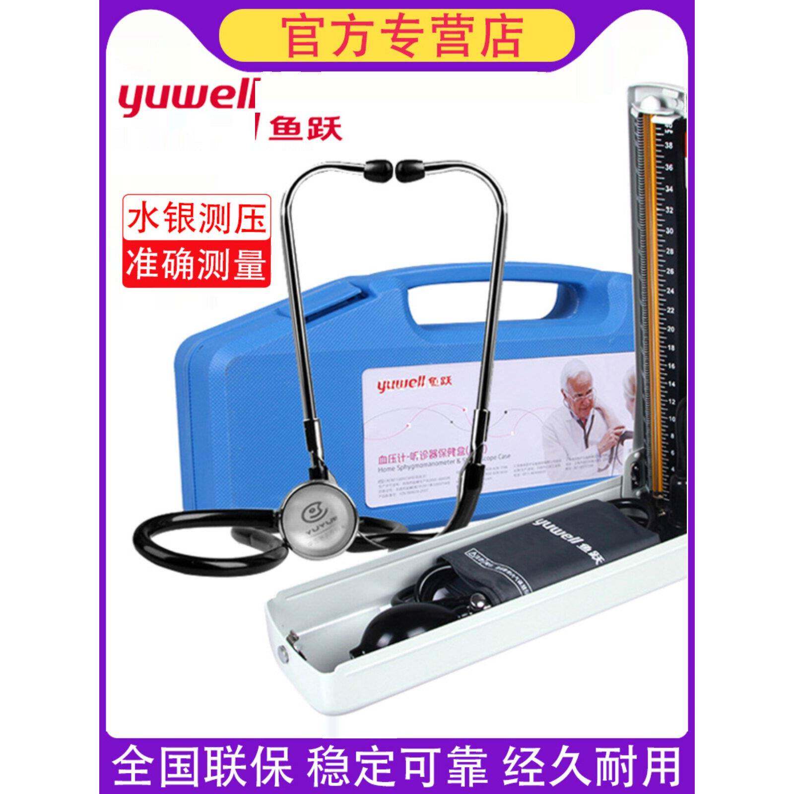 鱼跃血压准测量家用水银准台式老人臂式手动医用血压仪器计