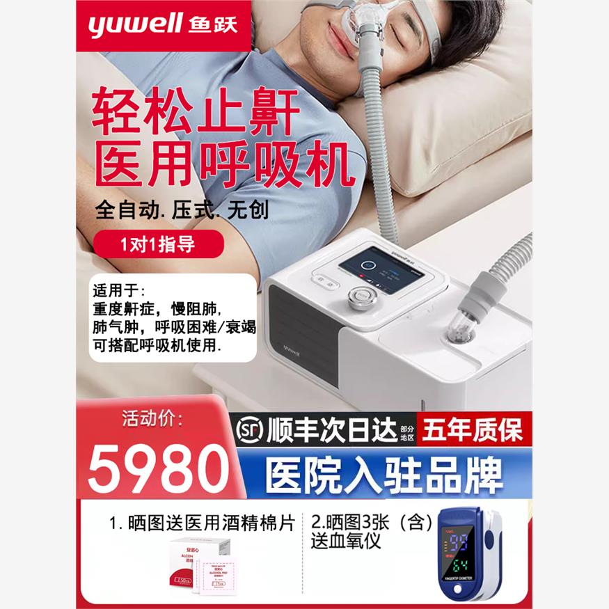 鱼跃呼吸机家庭医用睡眠cpap无创缺氧正压式家用打鼾