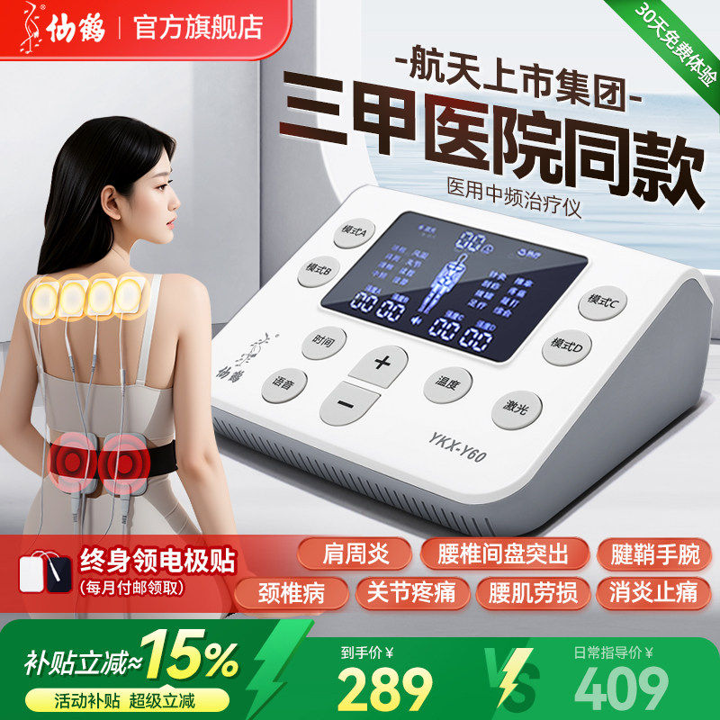 仙鹤中频治疗电疗器理疗仪医院医用脉冲机家用按摩同款经络电针灸