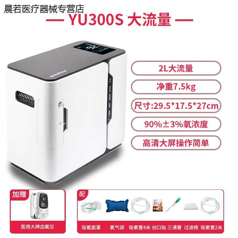 鱼跃制氧机YU300S尊享版2L机家用氧气机老人孕妇吸氧机家用制氧机
