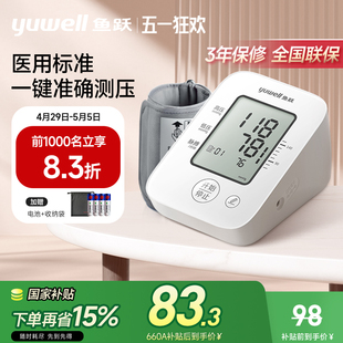 鱼跃电子血压计充电血压测量仪家用精准测压仪器量血压官方配件