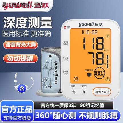 电子血压计YE690F深度测量精准度测量仪上臂式配件配件
