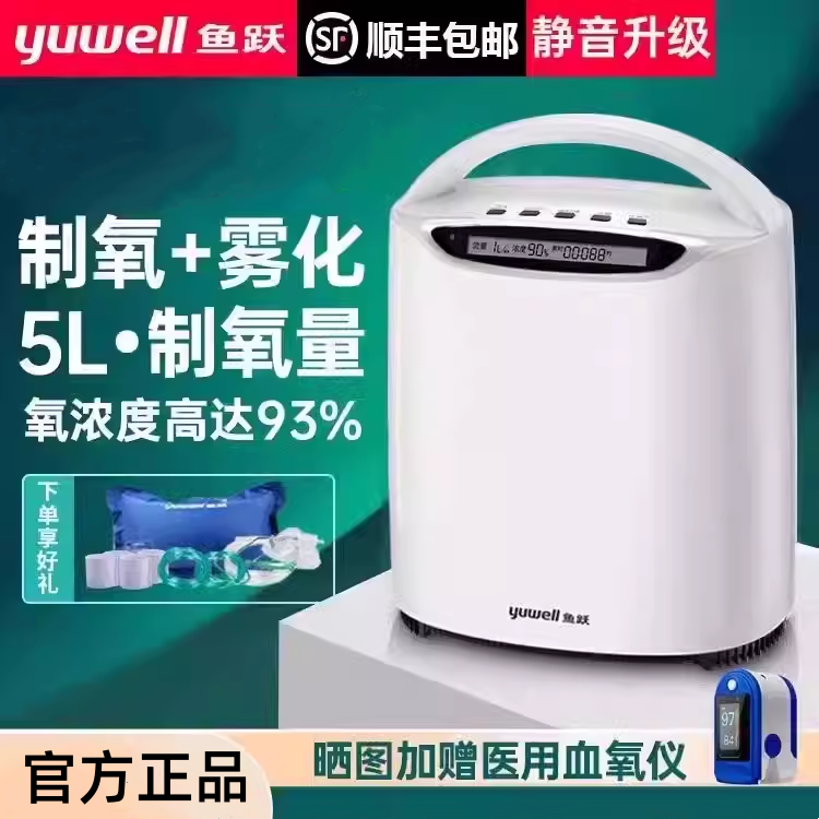 鱼跃制氧机5L升家用孕妇老人用气喘吸氧机雾化一体机器官方旗配件