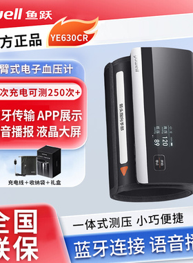 电子测压计YE630CR上臂式家用一体充电款蓝牙语音测量测配件