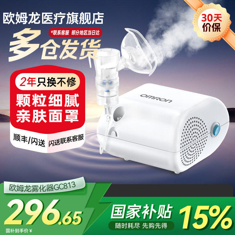 OMRONGC813压缩式雾化机家用儿童老人家庭雾化器婴儿医用旗舰店
