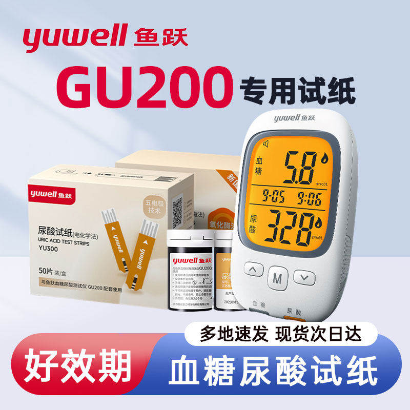 鱼跃血糖试纸条血糖测试仪家用