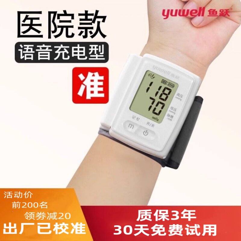 鱼跃电子血压计家用血压测量仪