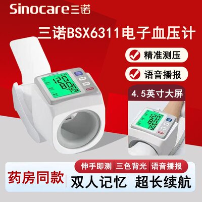 三诺臂筒式电子血压计血压测量仪