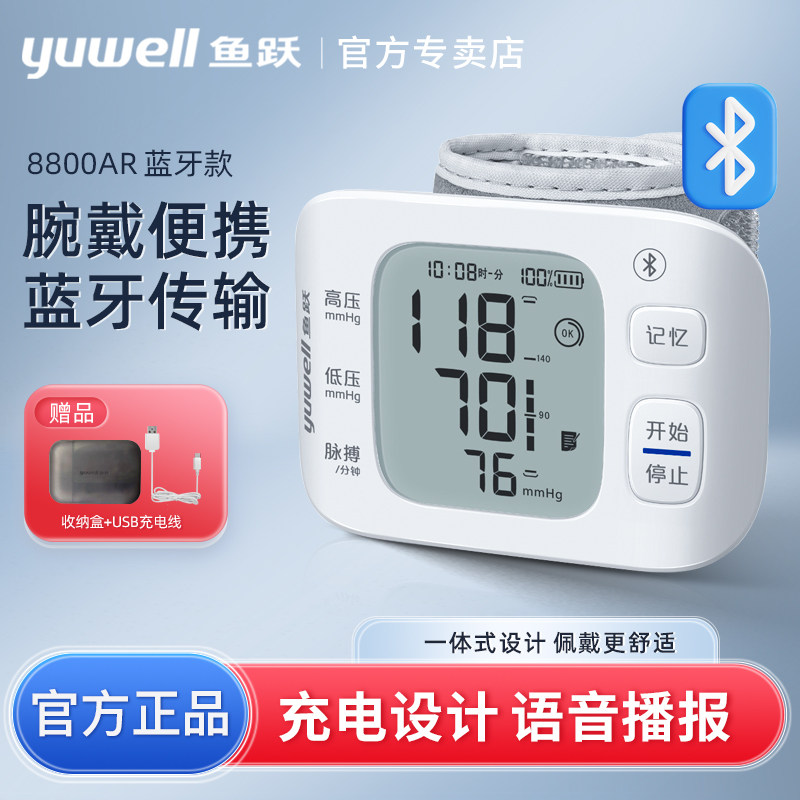 鱼跃电子血压计家用血压测量仪