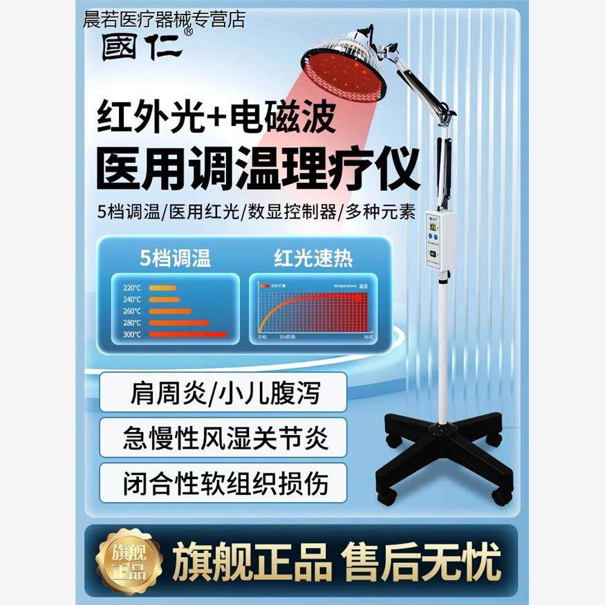 国仁医用远红外线电磁波烤电医专用神灯家用烤灯医疗理疗仪治疗器