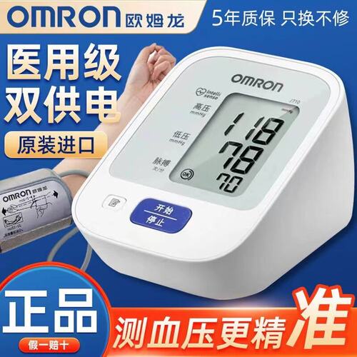 OMRON电子血压计血压测量仪家用
